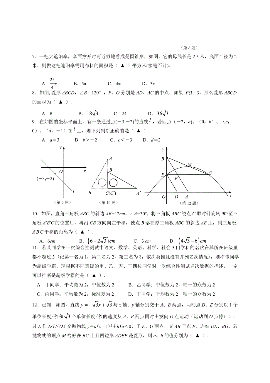 宁波市鄞州区2015年初中毕业生学业模拟考试数学试题及答案_第2页