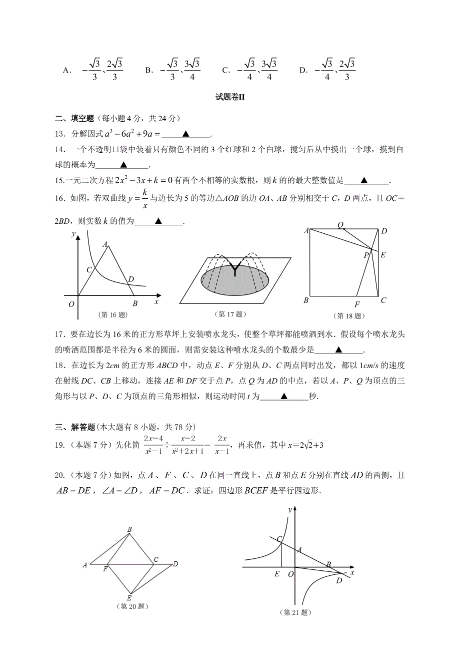 宁波市鄞州区2015年初中毕业生学业模拟考试数学试题及答案_第3页