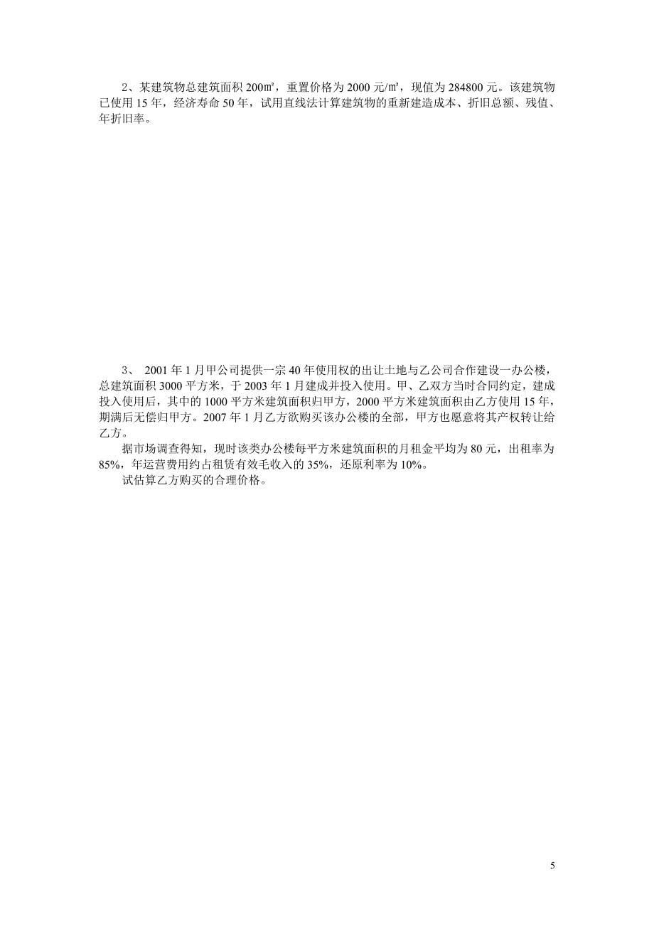 同济大学经济与管理学院试卷_第5页