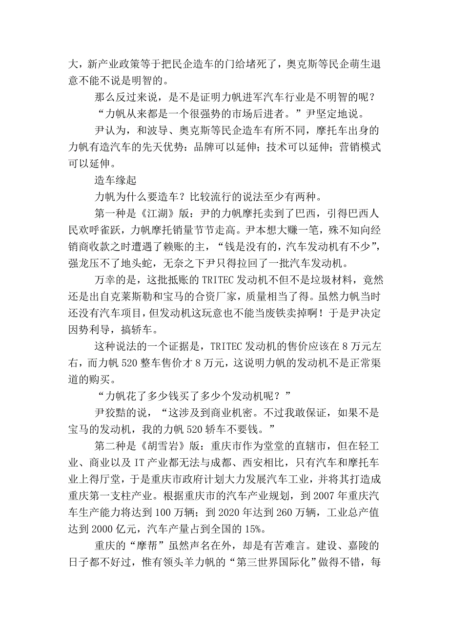 力帆命运之多桀：一个地方队的“汽车障碍赛”_第3页