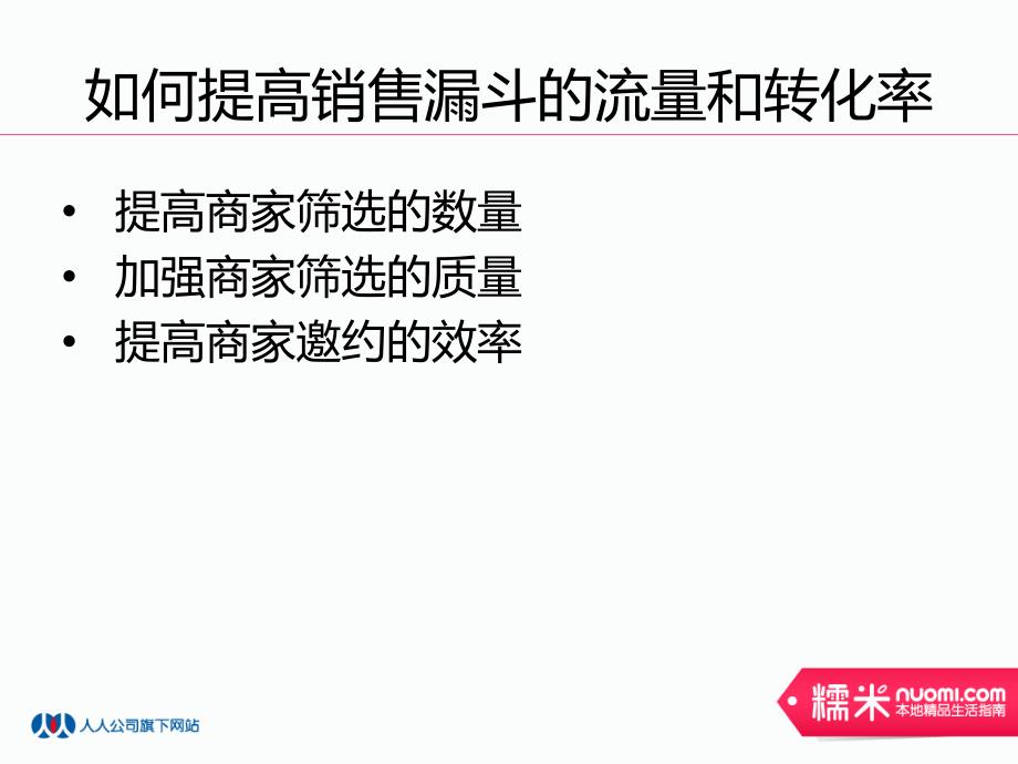 如何培养销售的商家敏感度_第4页