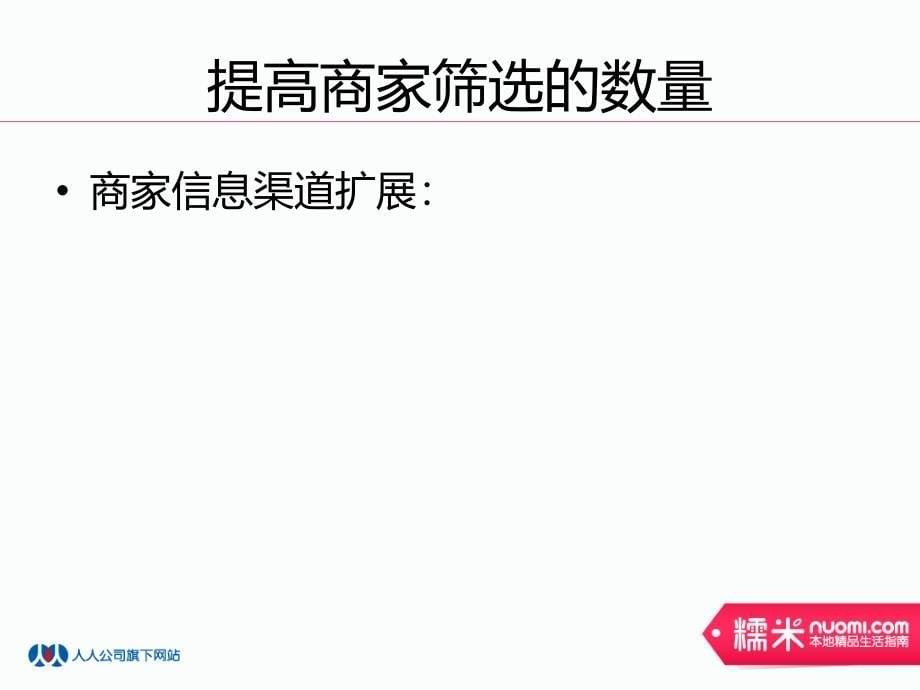 如何培养销售的商家敏感度_第5页