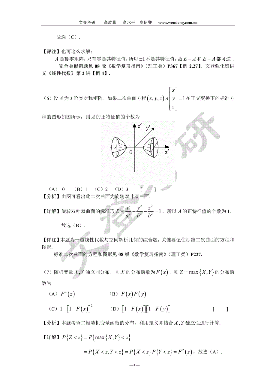 考研数学一真题及分析_第3页