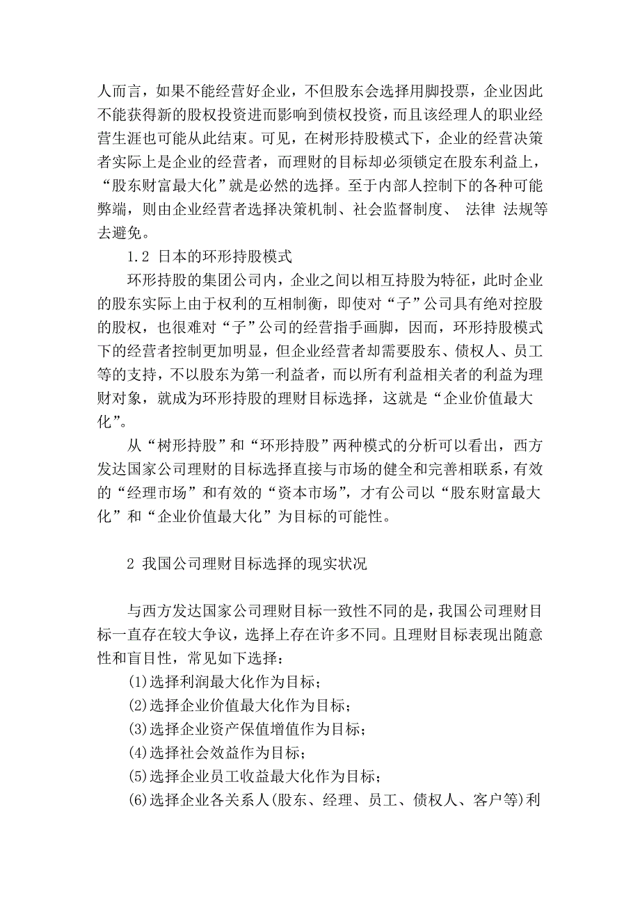 从理财目标看国内公司的现状_第2页