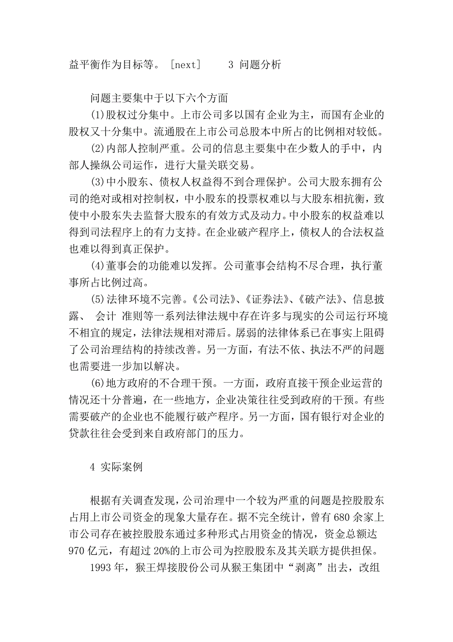 从理财目标看国内公司的现状_第3页