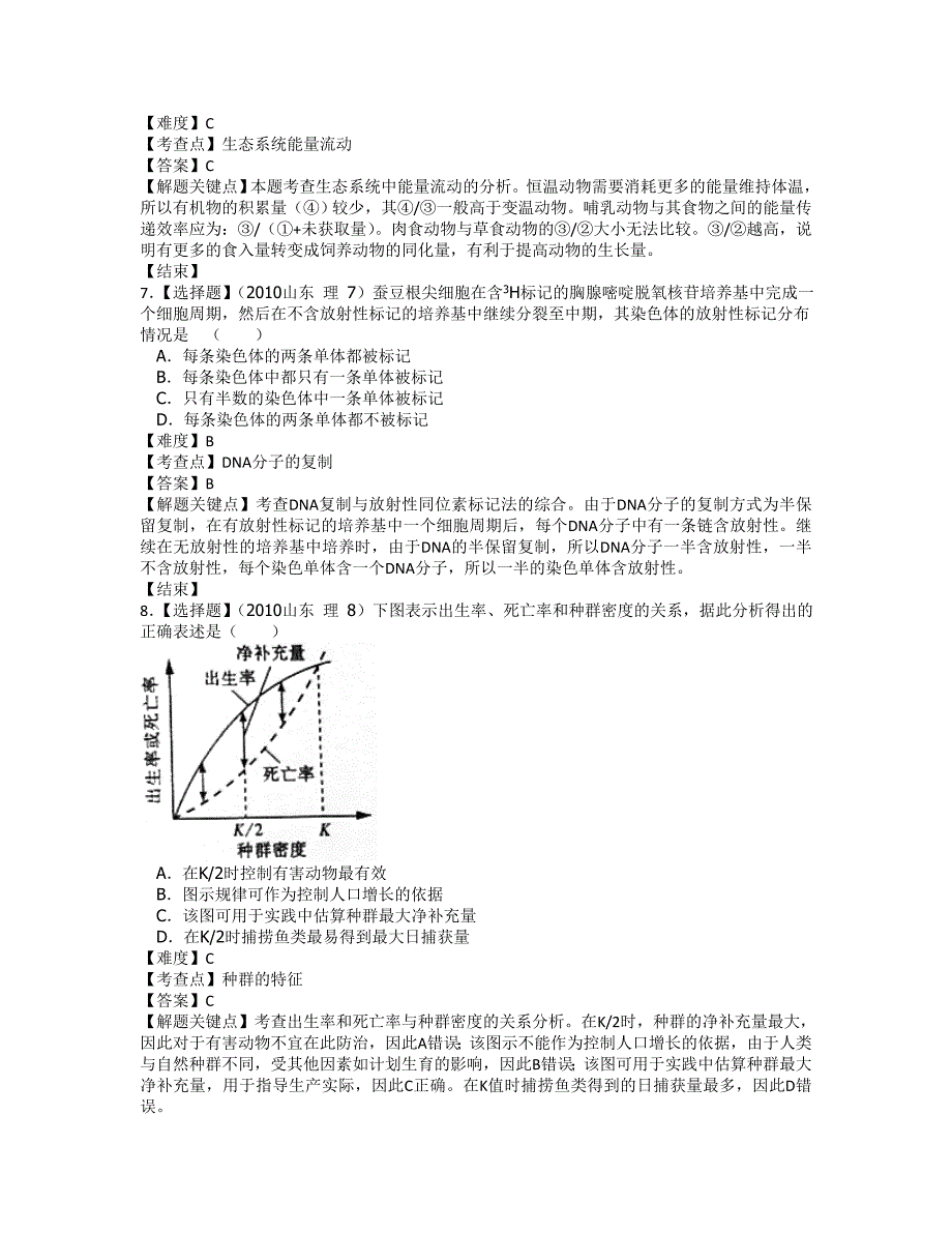 山东高考理综生物部分解析_第3页