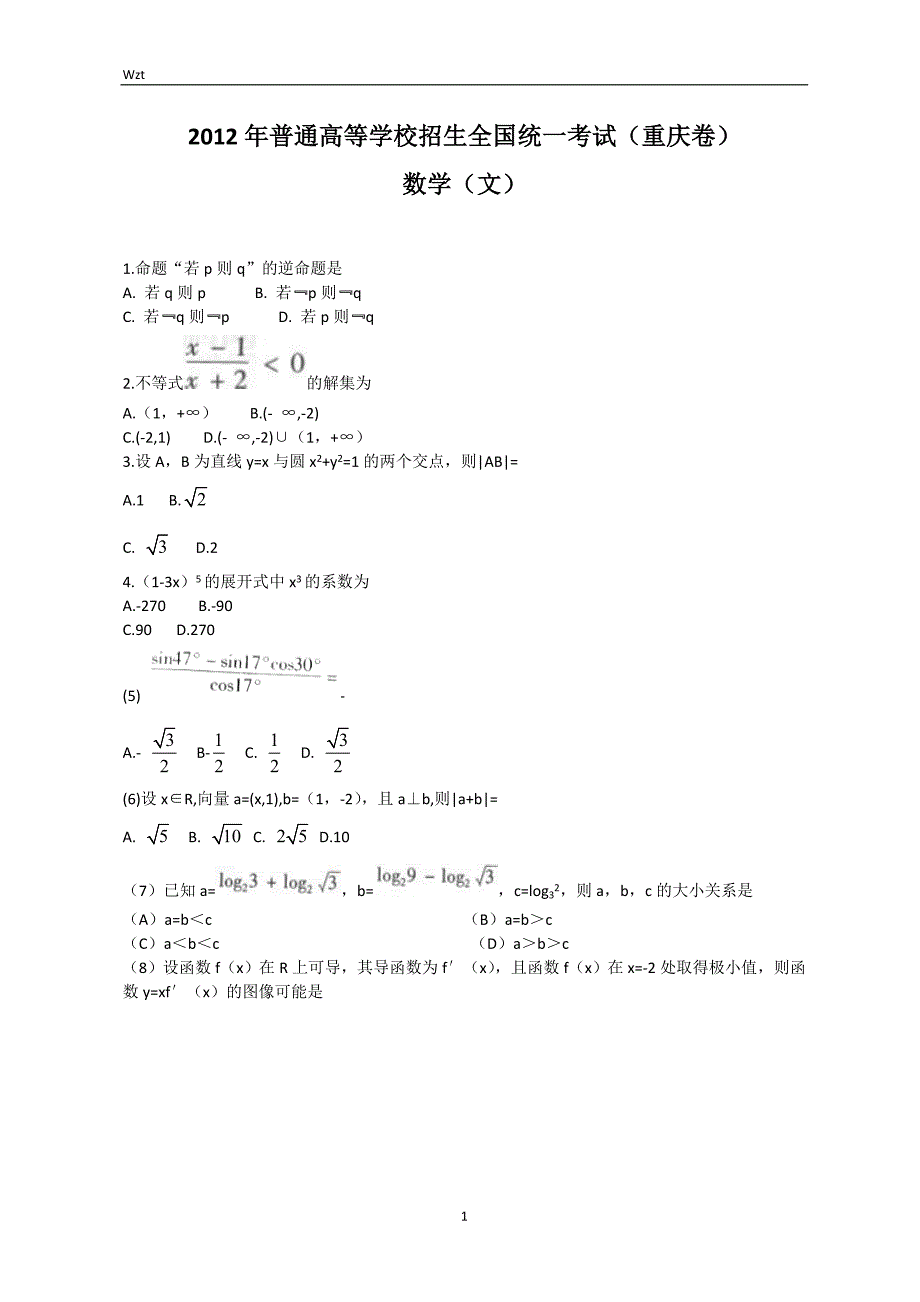 全国高考文科数学试题及答案重庆卷[1]_第1页