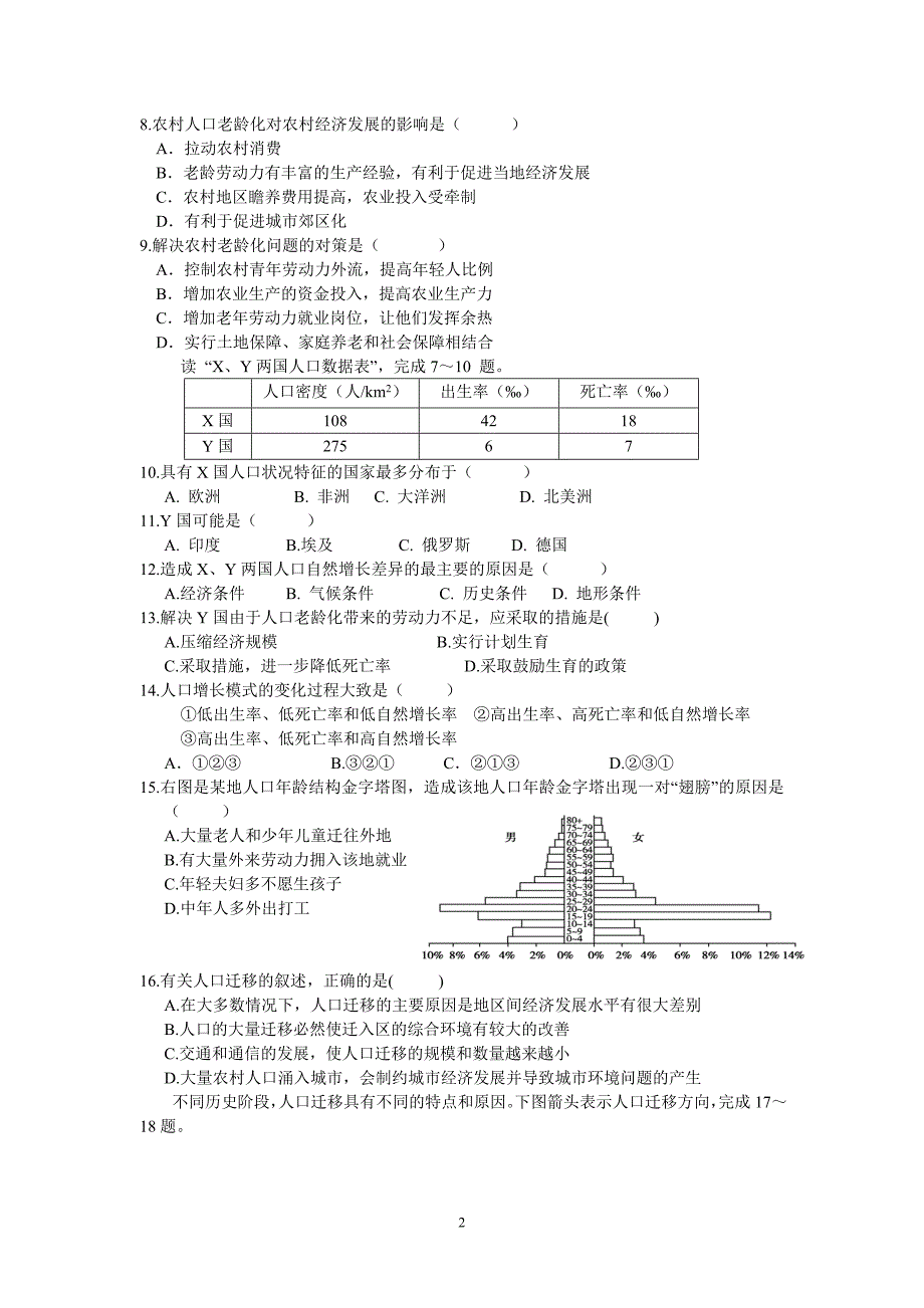 云浮市届高一下学期月测(一)考试(地理)_第2页