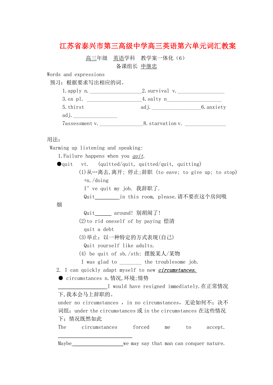 衡铁一中第三高级中学高三英语第六单元词汇教案 新课标 人教版_第1页