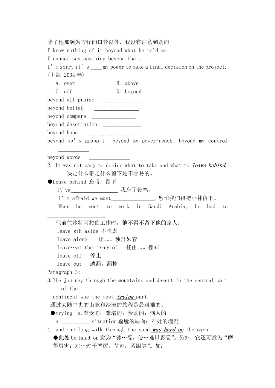 衡铁一中第三高级中学高三英语第六单元词汇教案 新课标 人教版_第4页