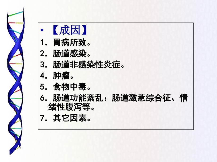 阴、阳虚质易患疾病的调控_第4页