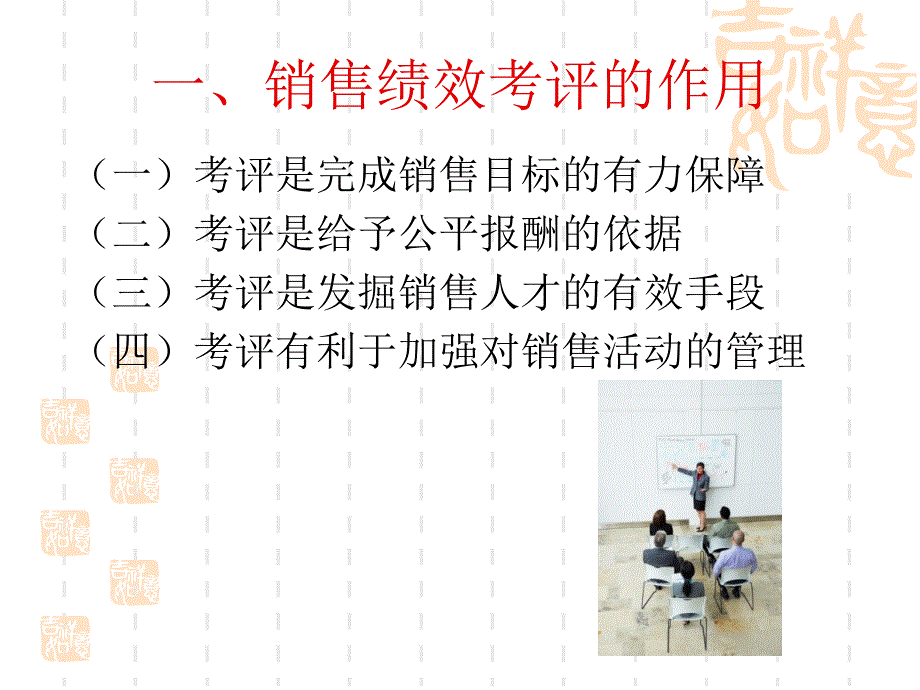 销售人员的绩效考评_第4页