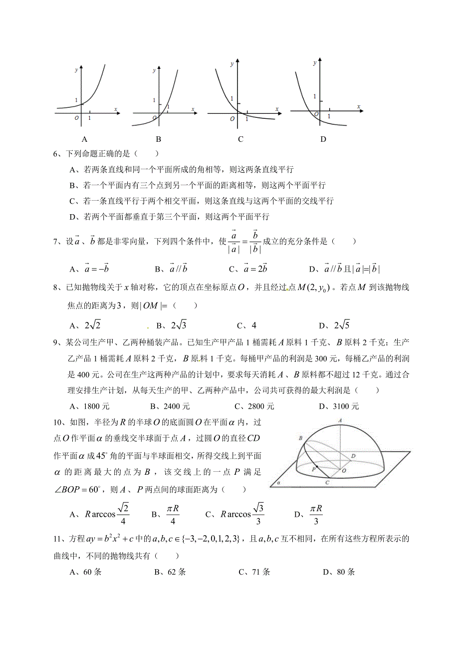 全国高考理科数学试题及答案四川卷_第2页