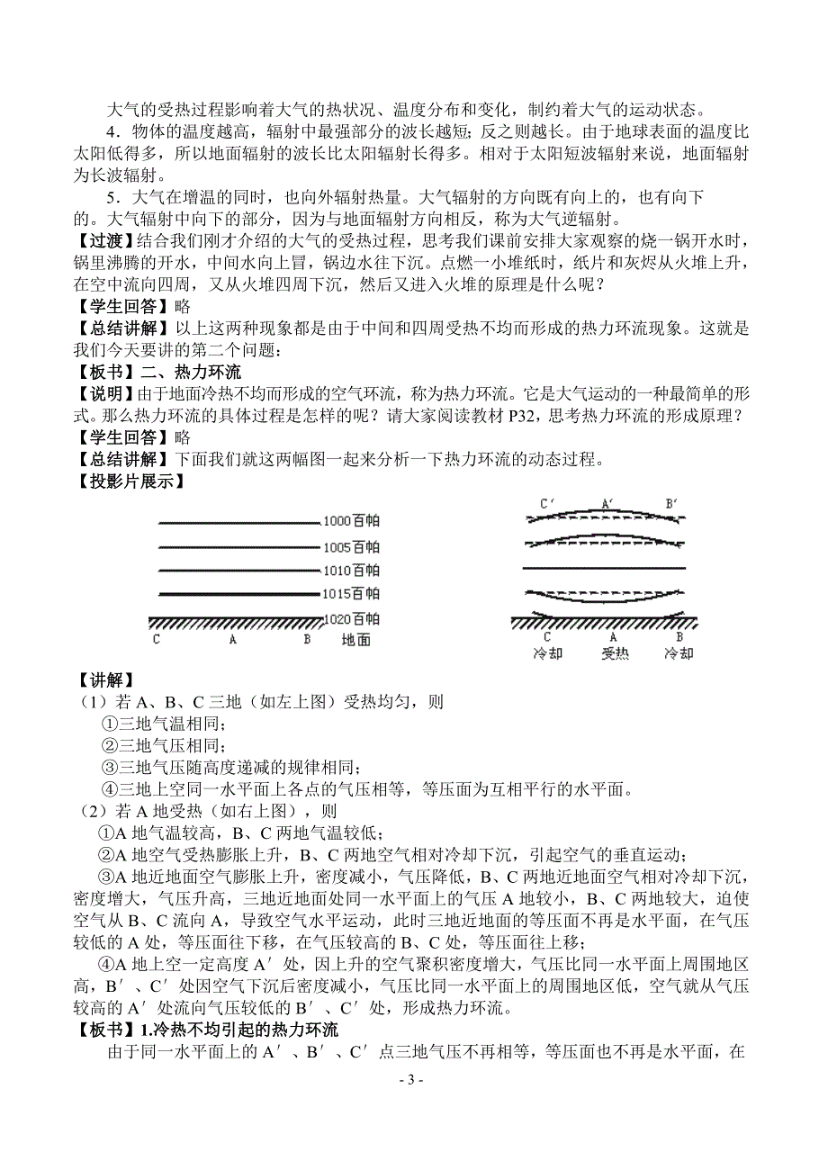 必修一 2.1 冷热不均引起大气运动_第3页