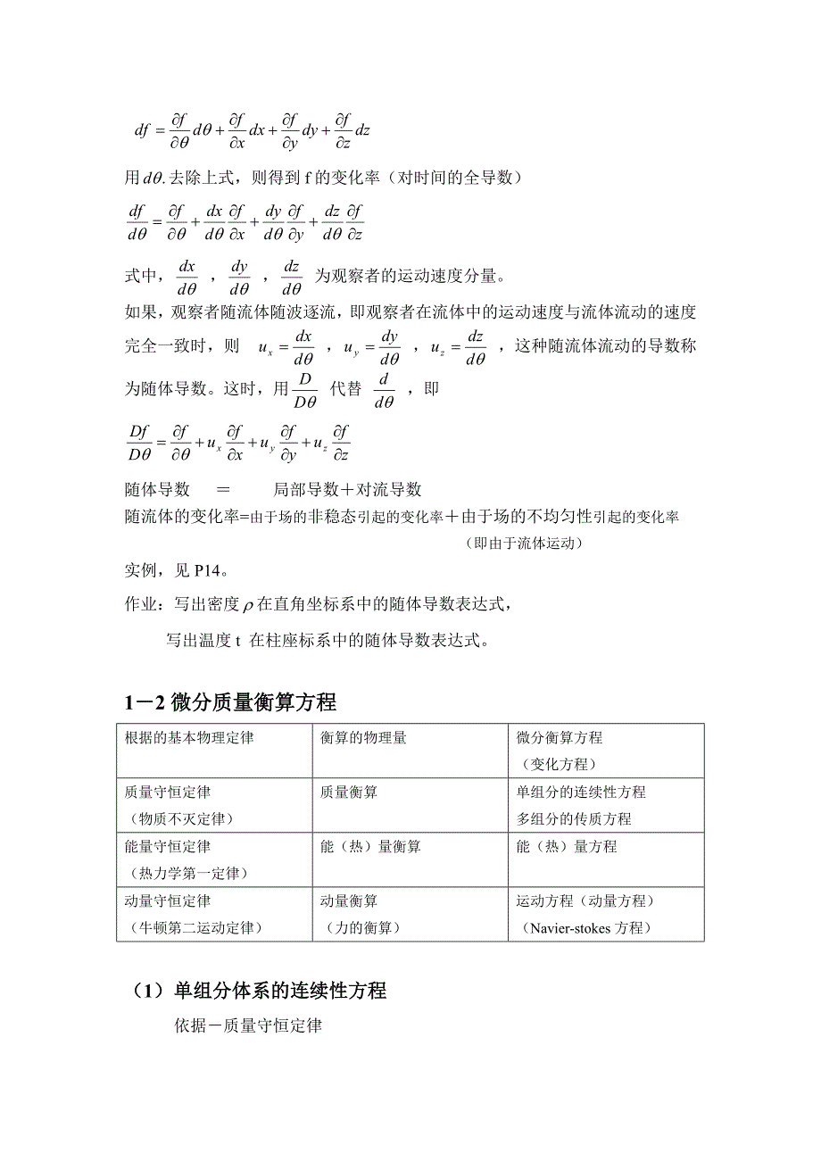 微分衡算方程_第4页