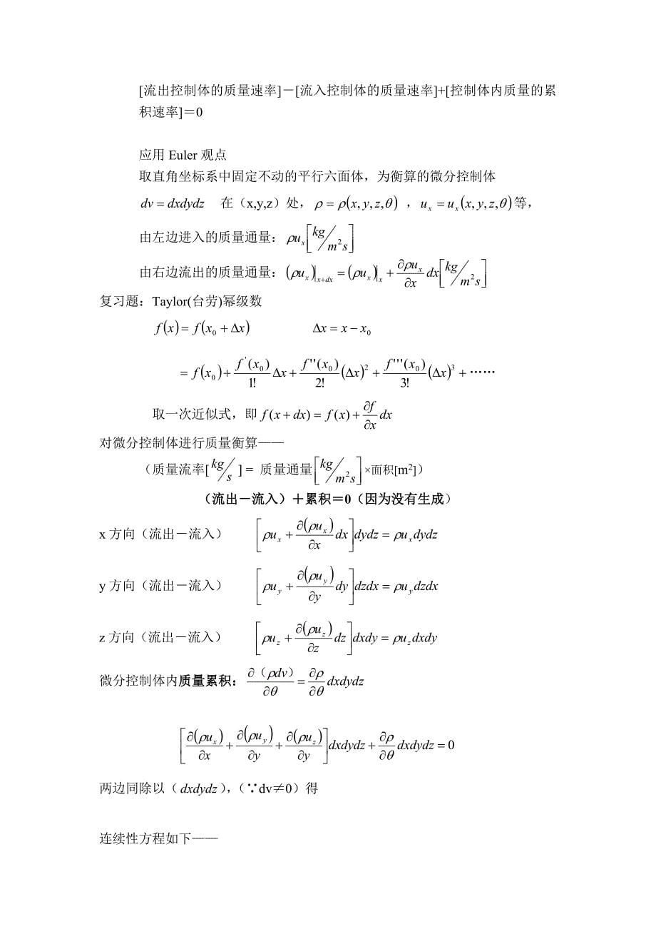 微分衡算方程_第5页