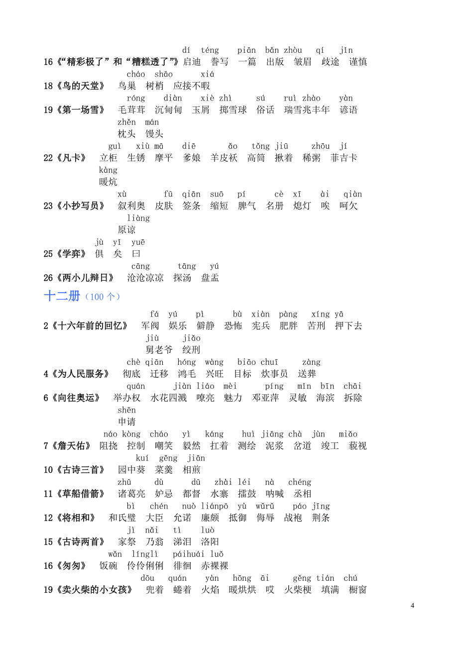 五六年级生字词_第4页