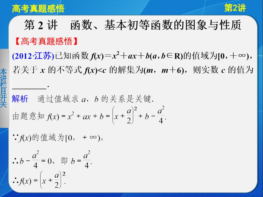 2013高三数学二轮专题一第2讲函数、基本初等函数的图象与性质_第1页