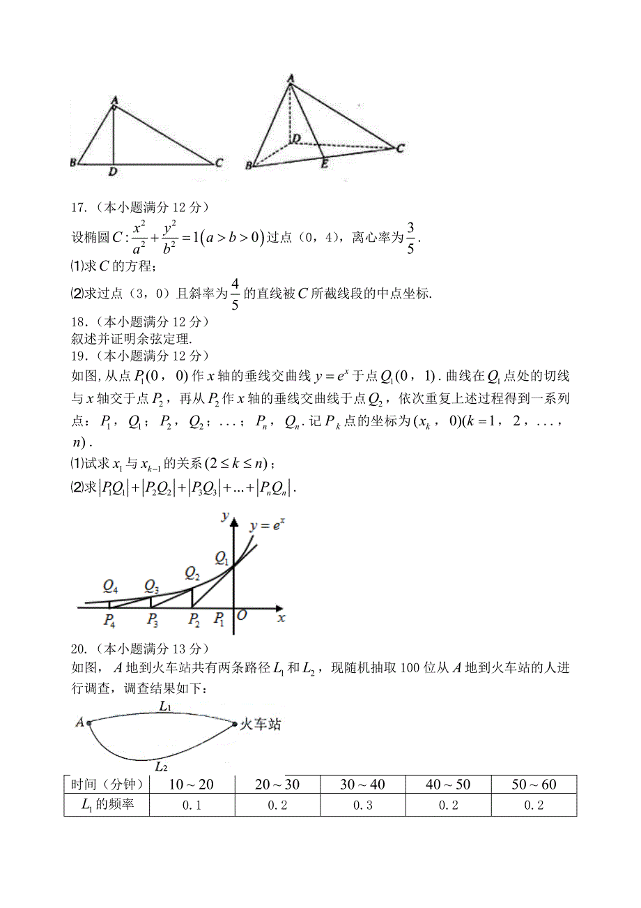 陕西高考文科数学试题_第4页