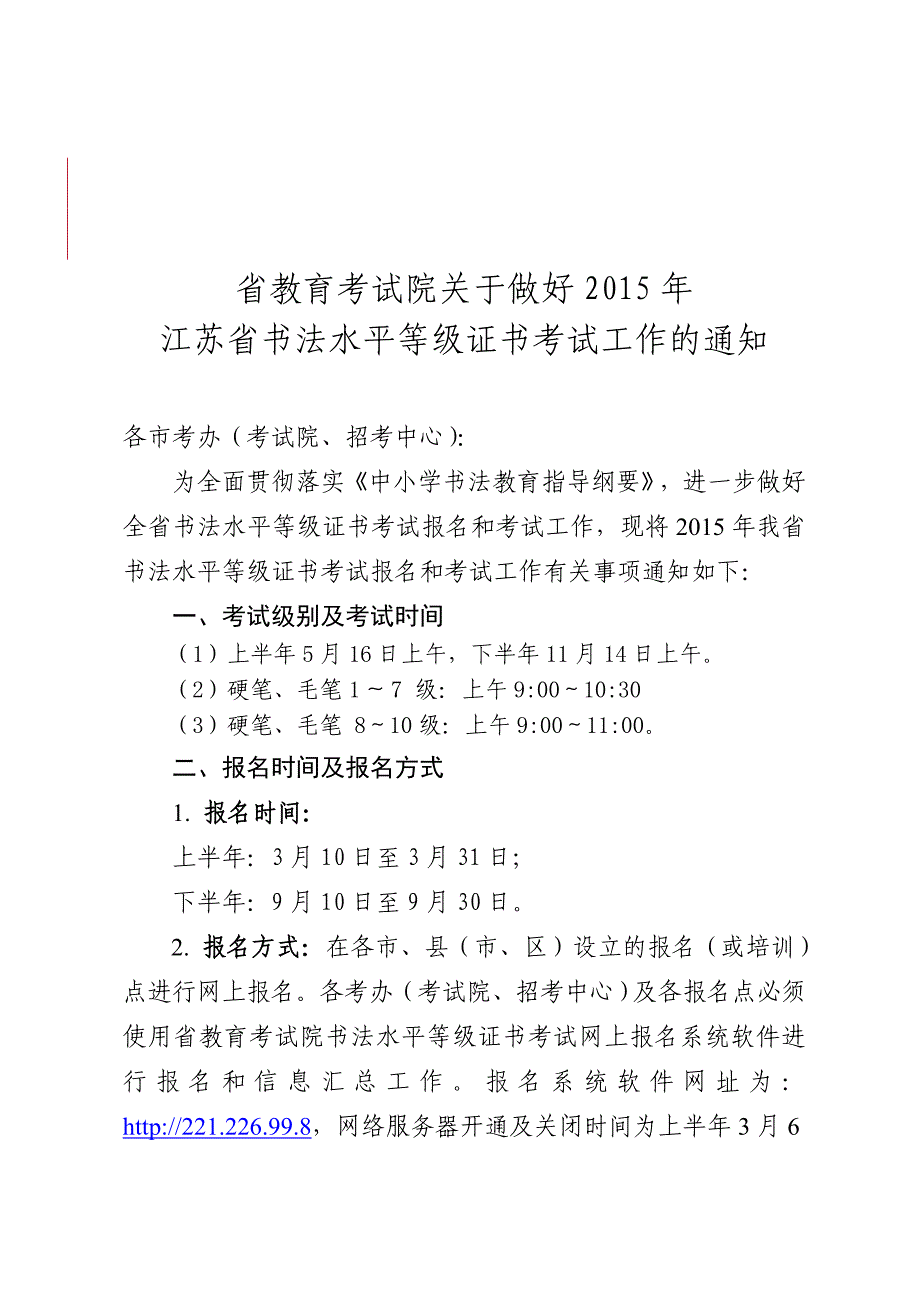书法考试报名(校)_第1页