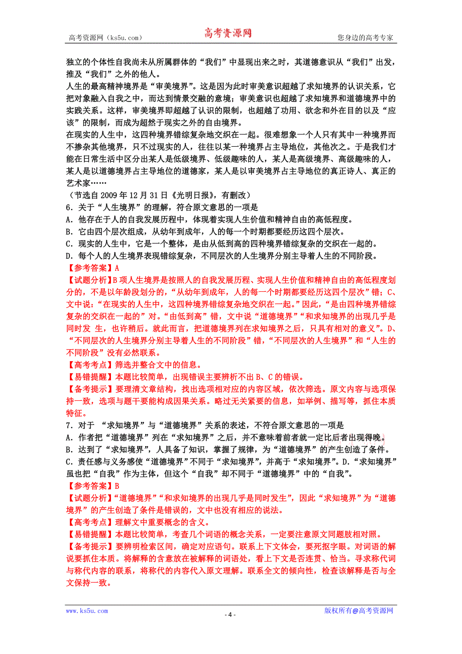 2010高考试题语文山东卷解析版_第4页