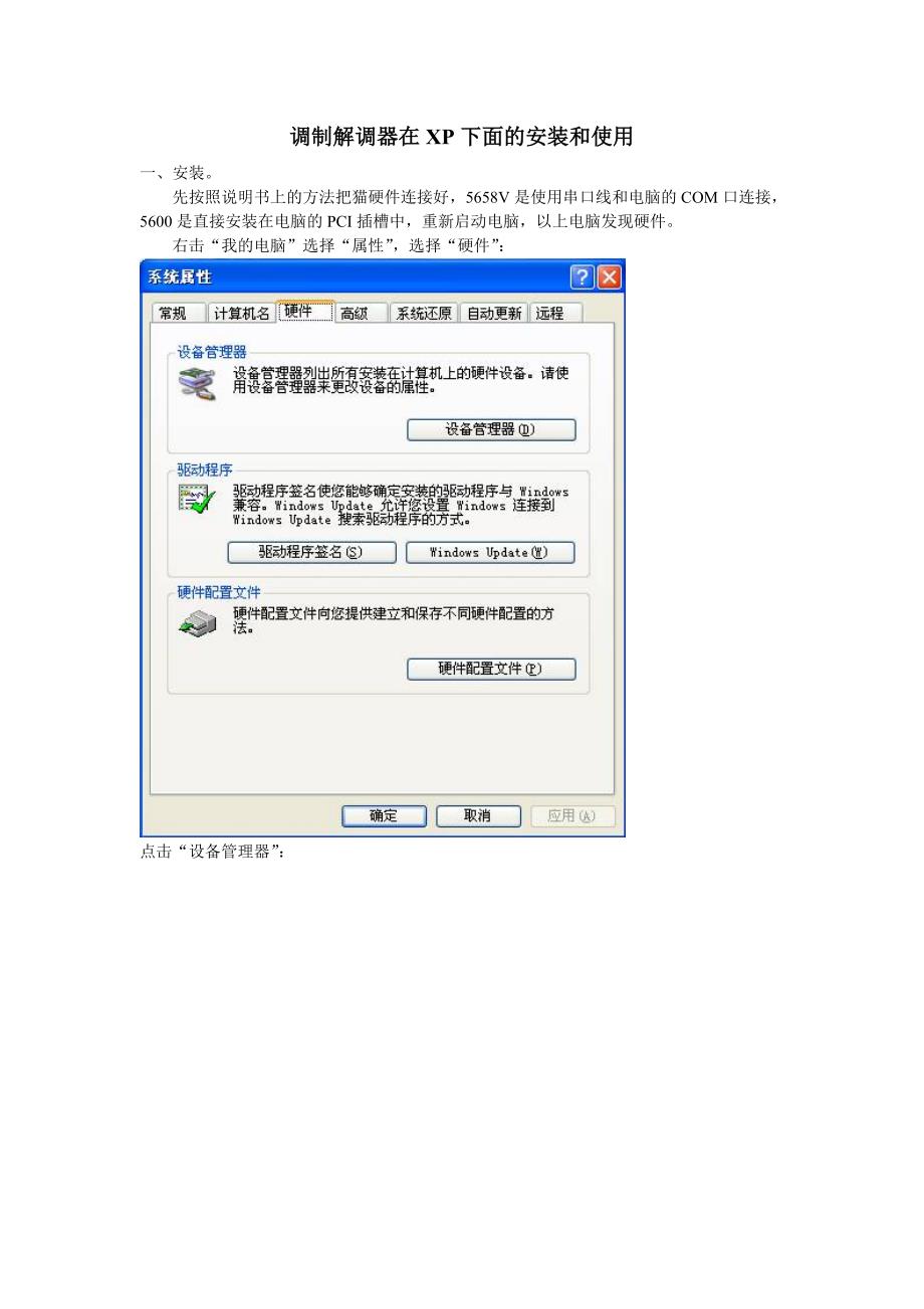 调制解调器在xp下面的安装和使用_第1页