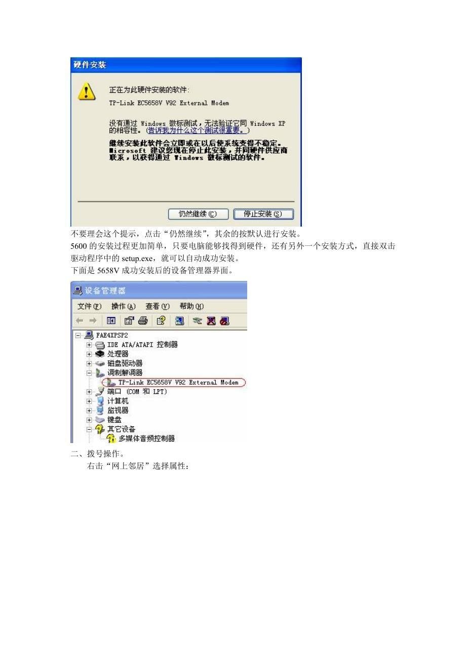 调制解调器在xp下面的安装和使用_第5页