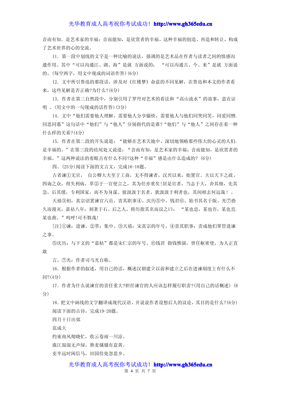 成人高考高起点语文真题及参考答案_第4页