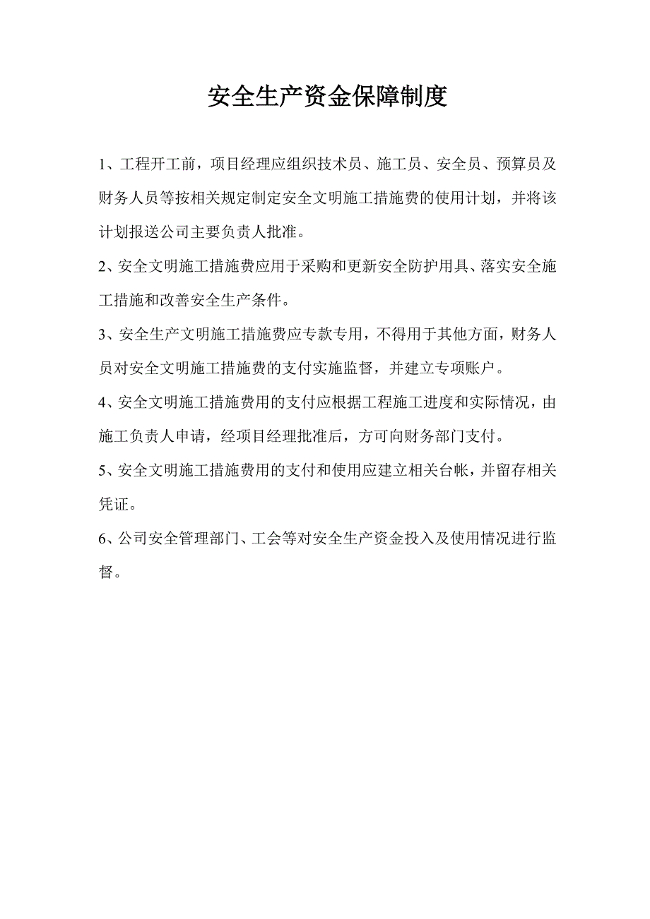 宏源景都工程文明工地创建目标-江苏安全标准资料第九册所需内容_第4页