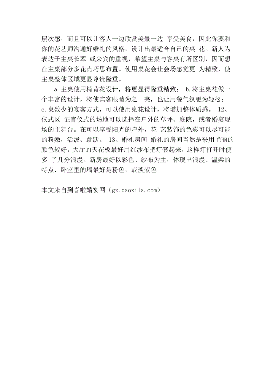 怎样给爱人一个烂漫的婚礼_第4页