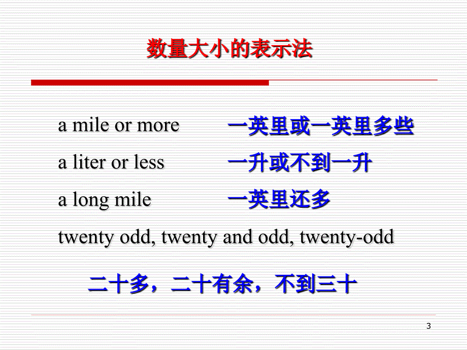 5 英语中数量大小及增减的表示法和译法_第3页