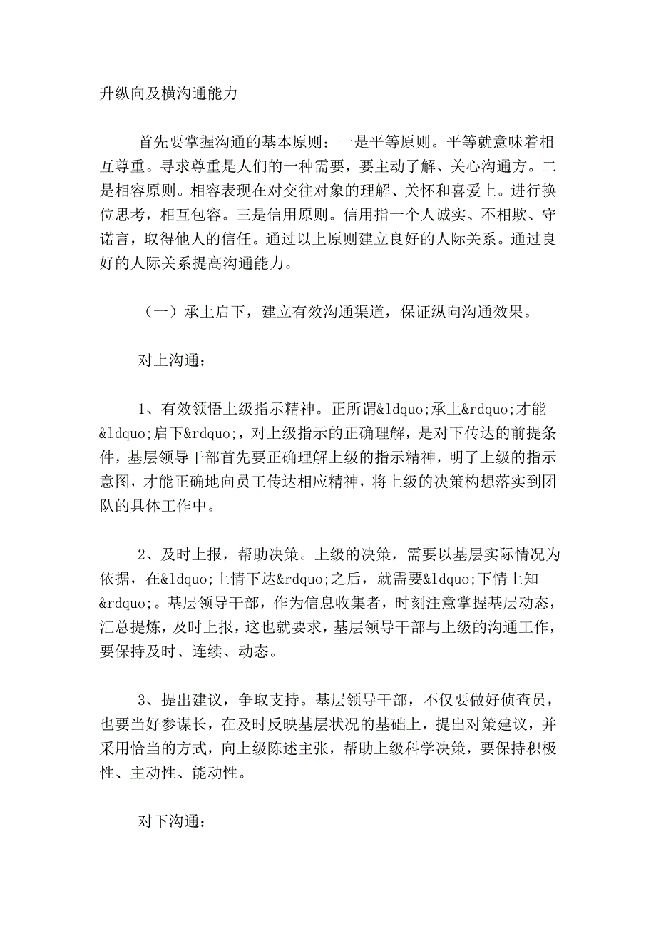 如何提升大中型企业基企业培训层领导干部的沟通能力_第3页