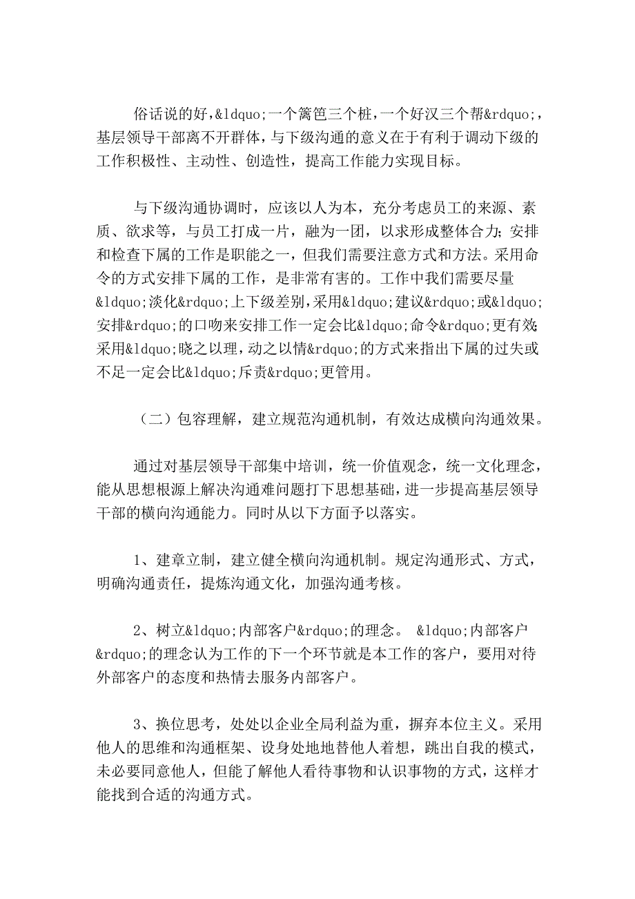 如何提升大中型企业基企业培训层领导干部的沟通能力_第4页