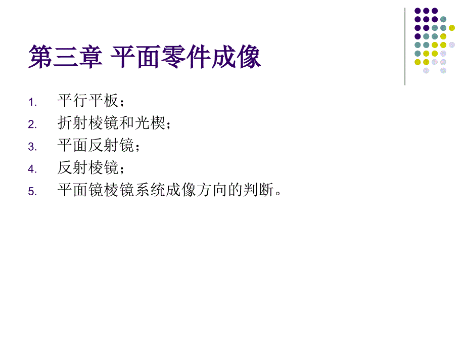 光学-第三章 平面零件成像_第2页