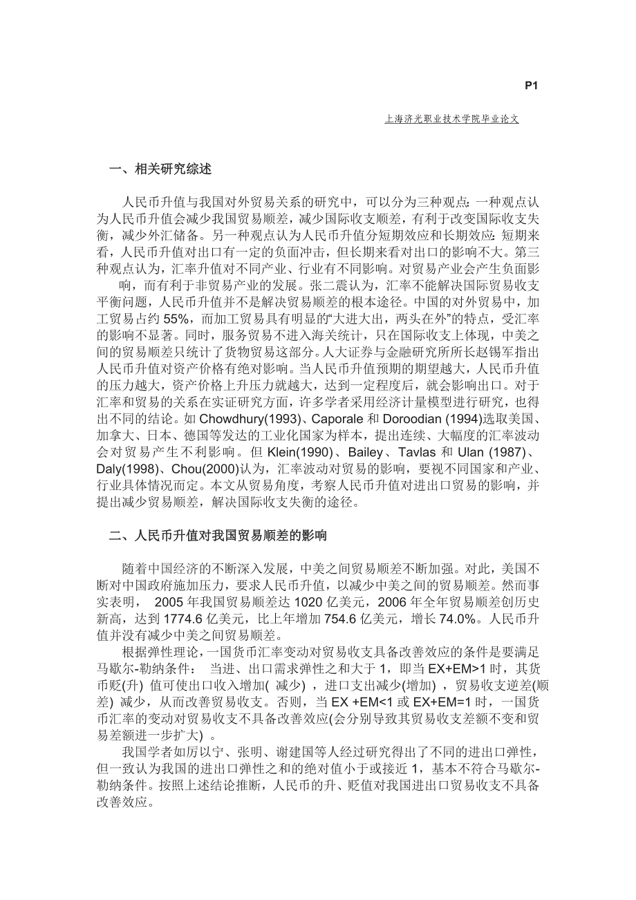 报关与国际货运专业毕业论文 人民升值对贸易的影响_第4页