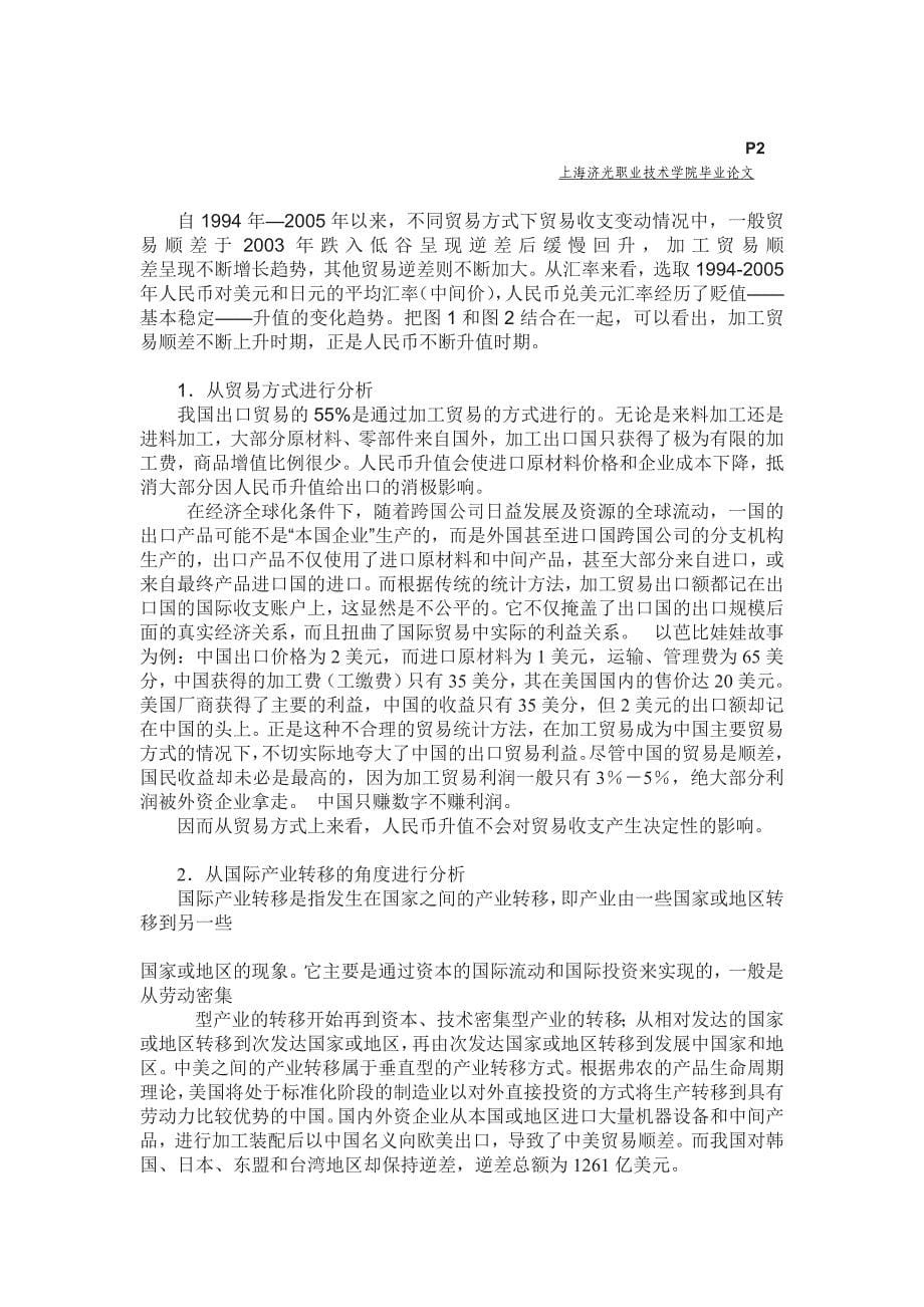 报关与国际货运专业毕业论文 人民升值对贸易的影响_第5页