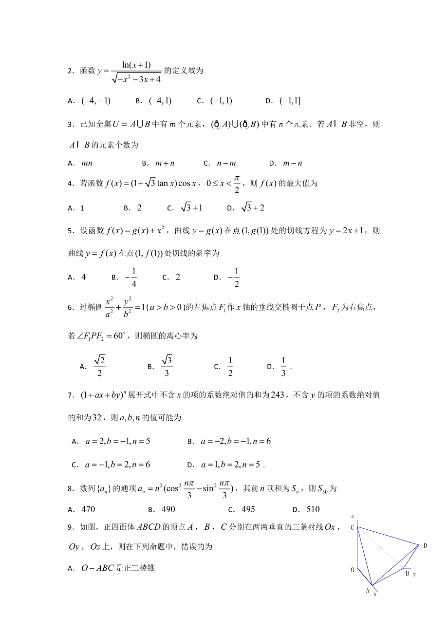 高考试题数学江西卷理_第2页