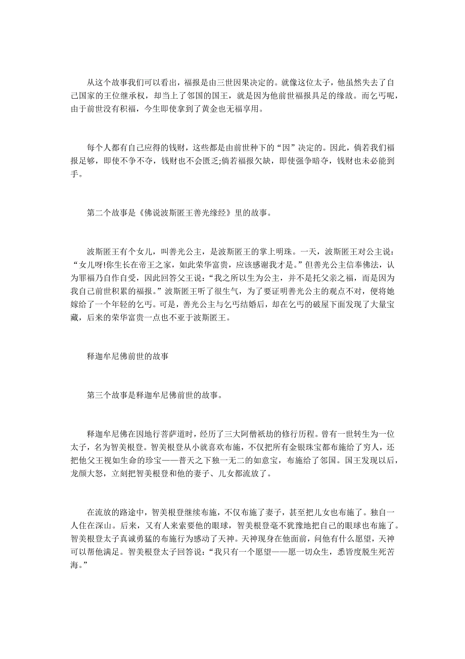 四个故事告诉你钱从哪里来_第2页