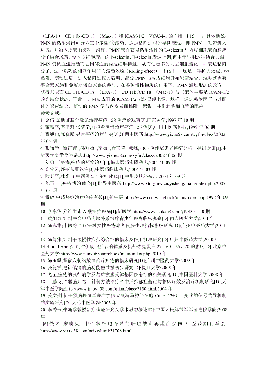 中性粒细胞介导的肝脏缺血再灌注损伤_第3页