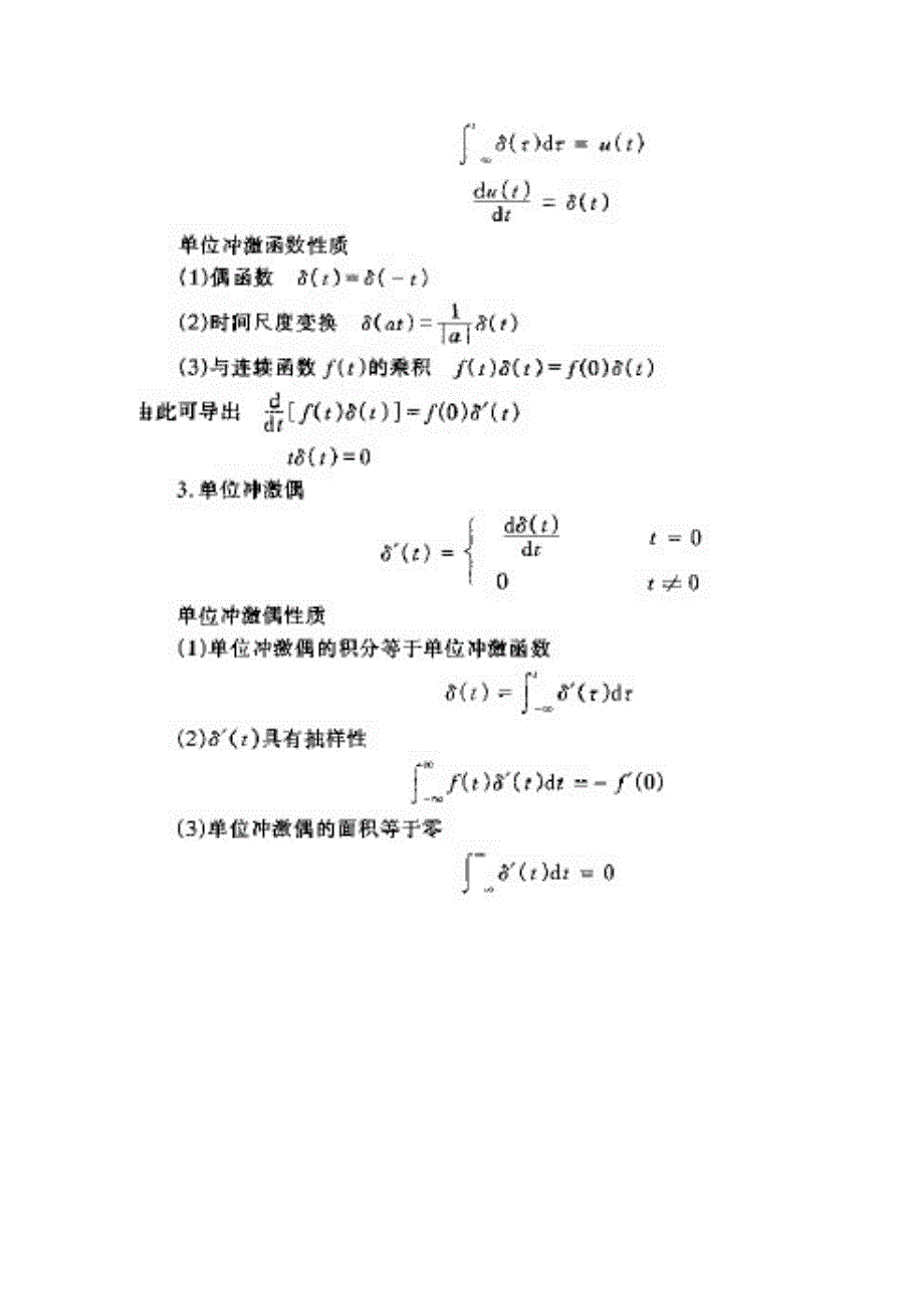 信号与系统重点内容_第2页