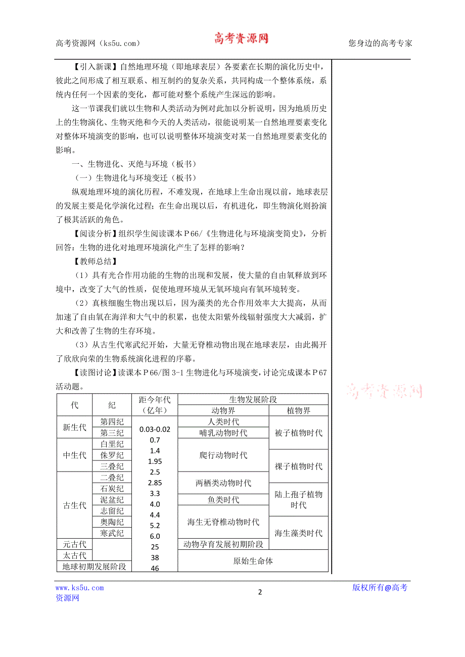 《自然环境要素变化与环境变迁》教案(2)(湘教版必修1)_第2页