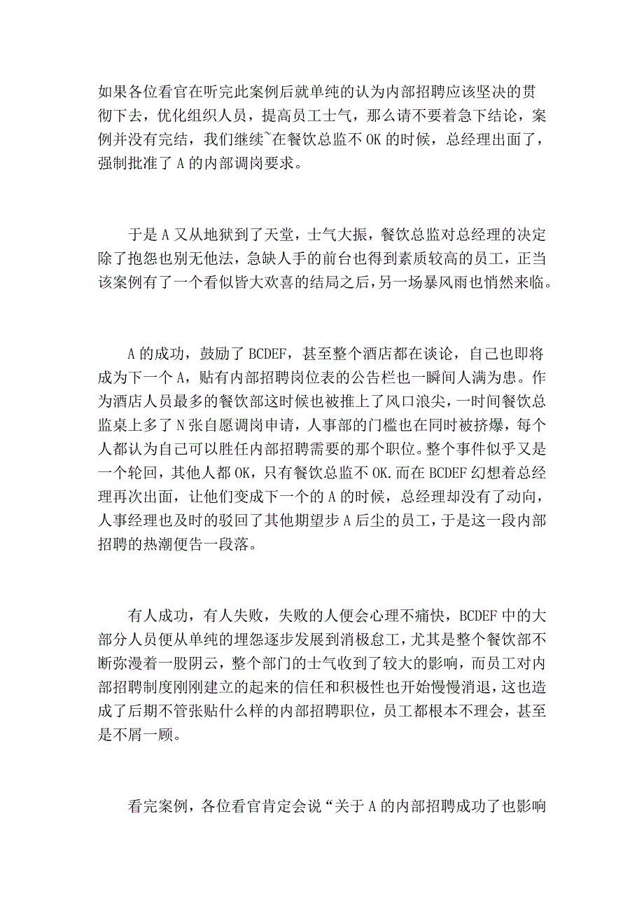 内部提拔引发的“蝴蝶企业效应”_第2页