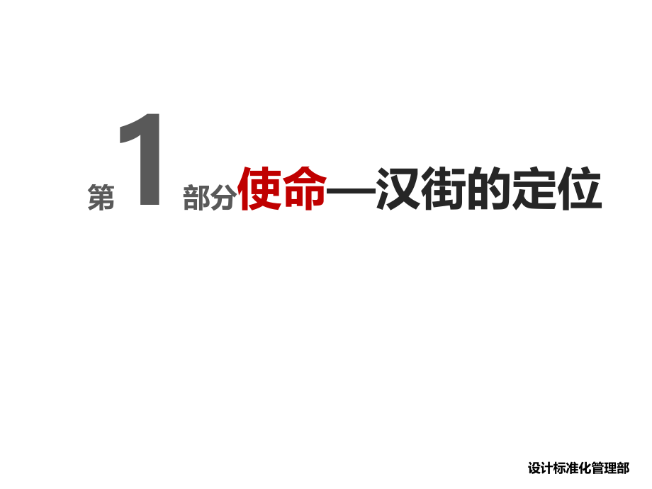 定位策划-旅游文化-万达-【精】2013湖北武汉中央文化旅游区楚河汉街项目分析报告_第3页