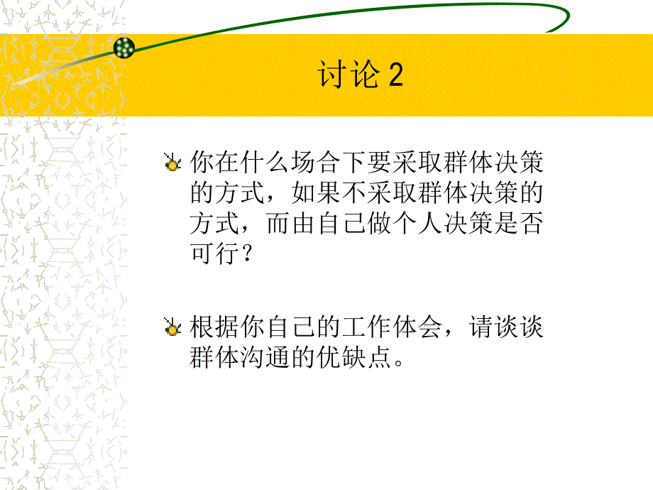 会议沟通技巧_第4页