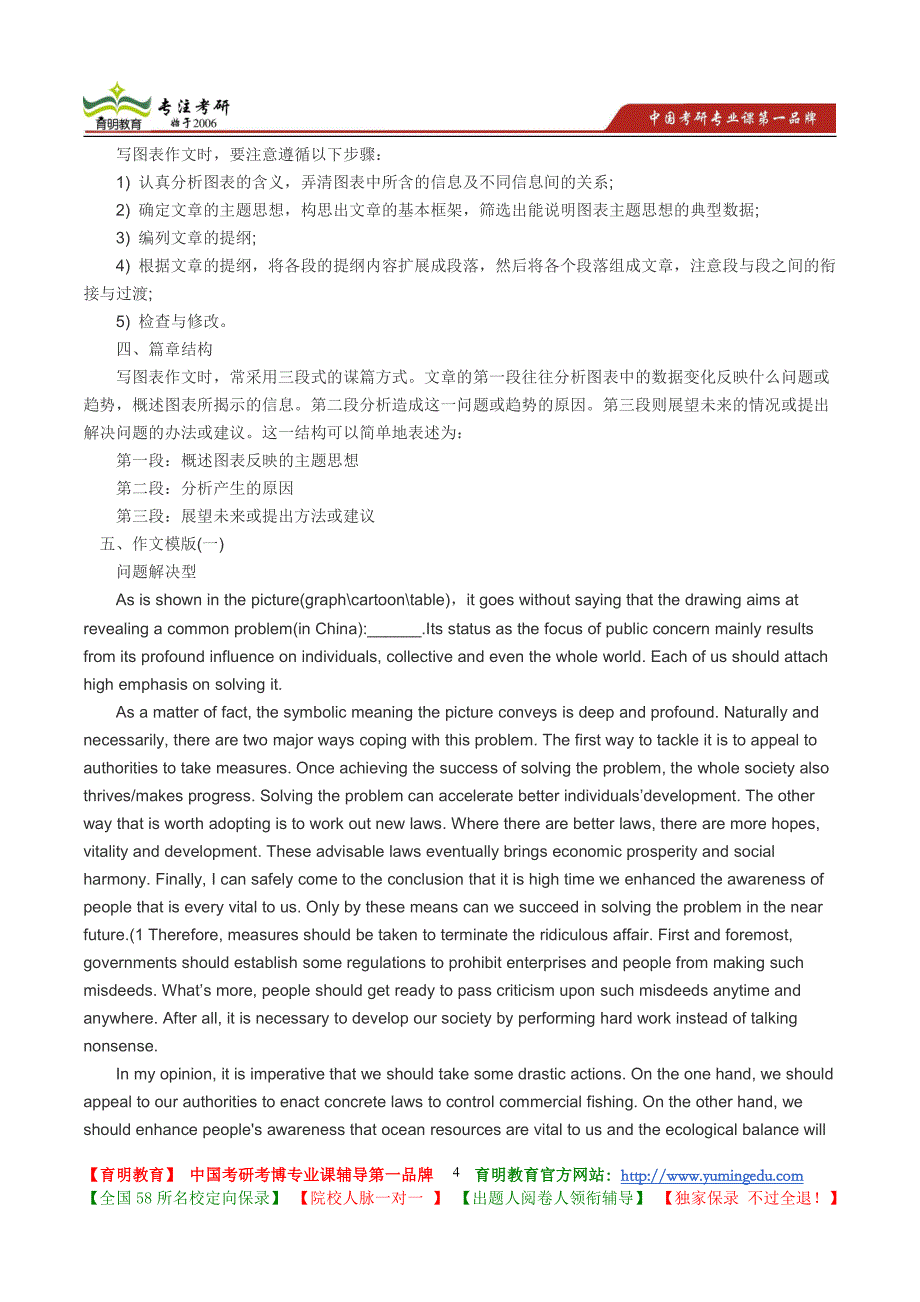 中山大学地理学基础考研真题答案精解_第4页