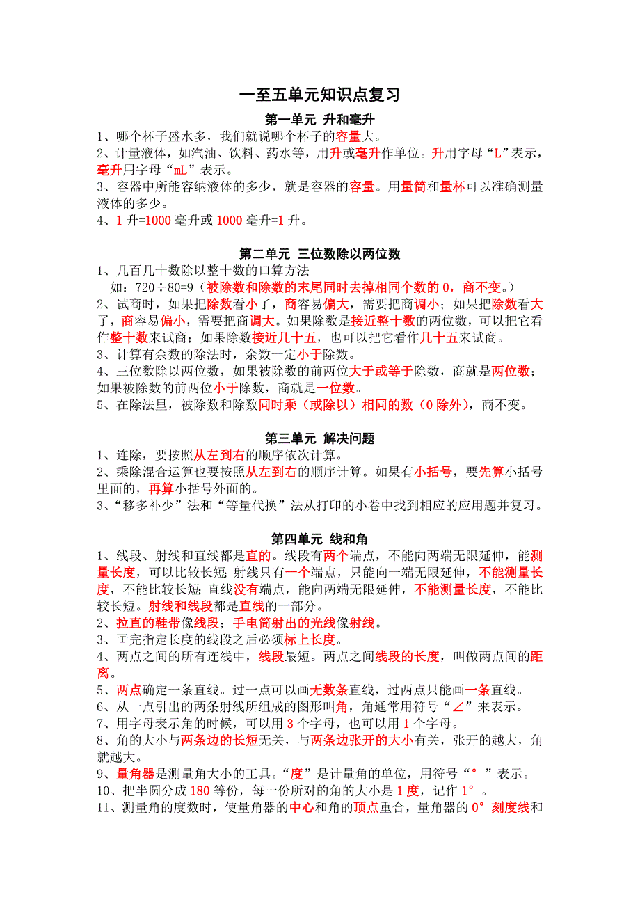 冀教版四年级上册数学知识点总结_第1页