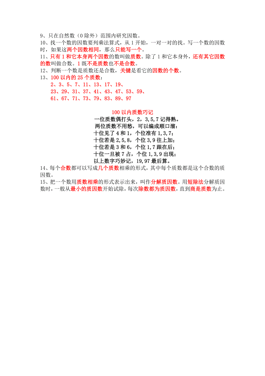 冀教版四年级上册数学知识点总结_第3页