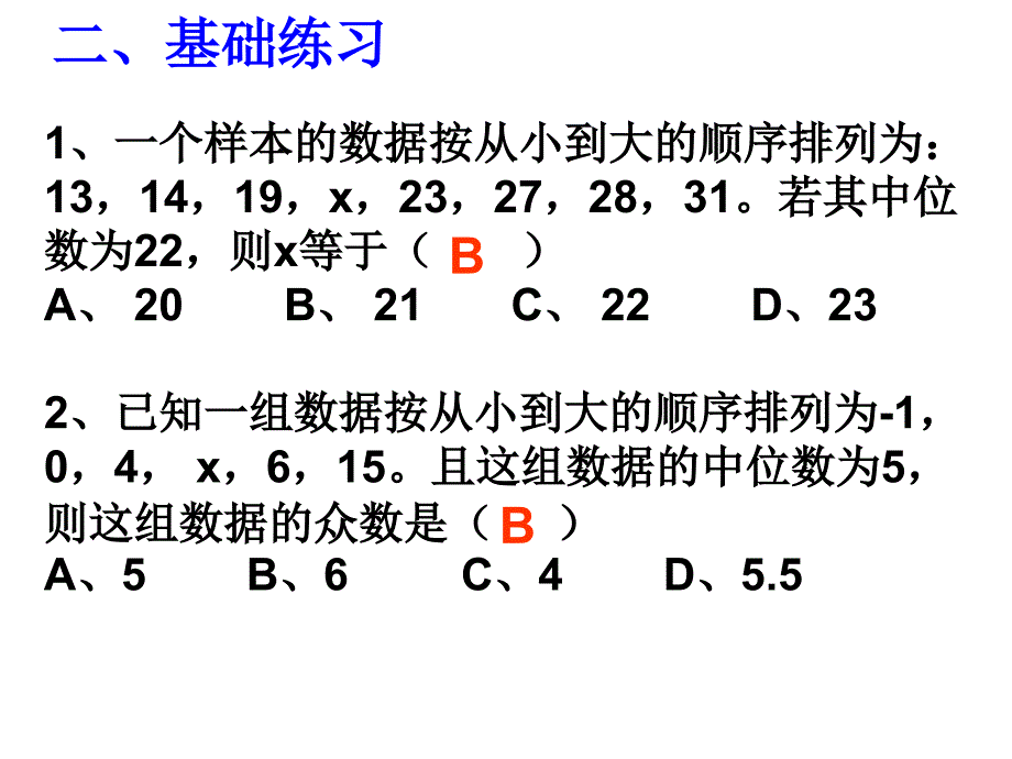 数据的分析专题复习_第3页