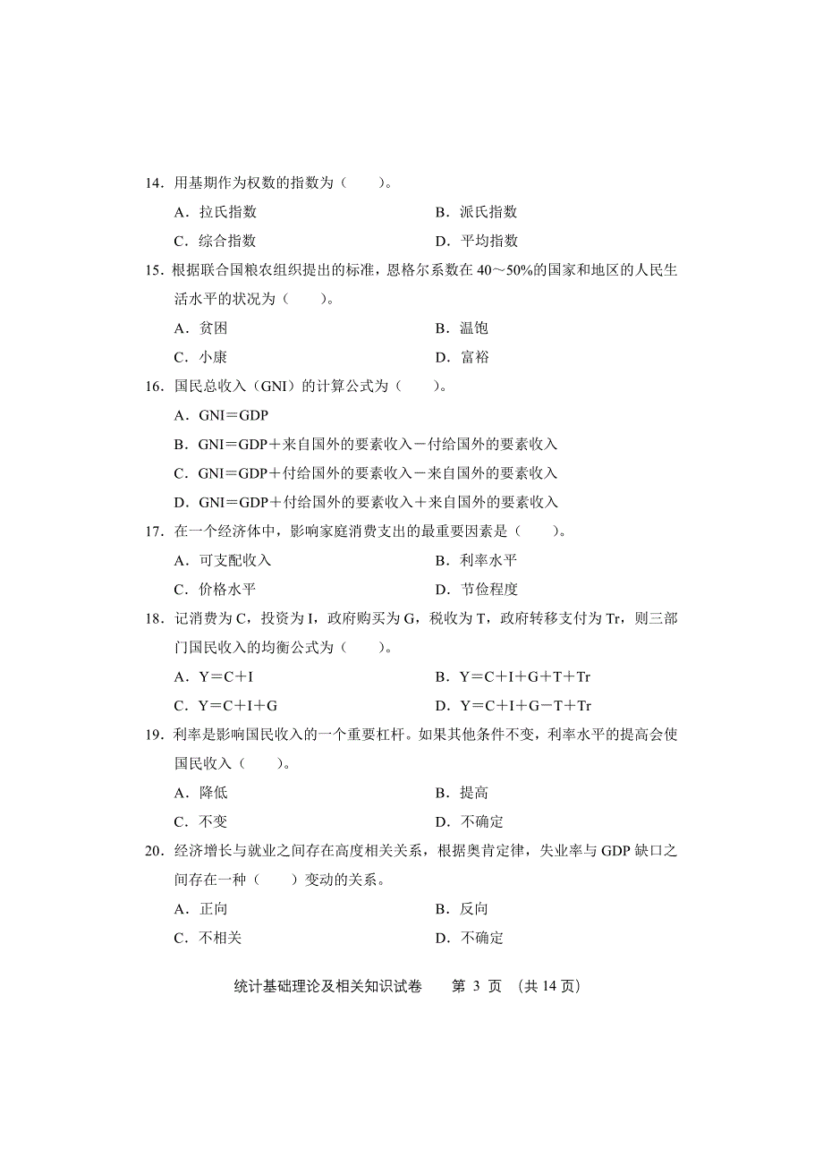 高考文科数学试题及参考答案辽宁卷_第3页