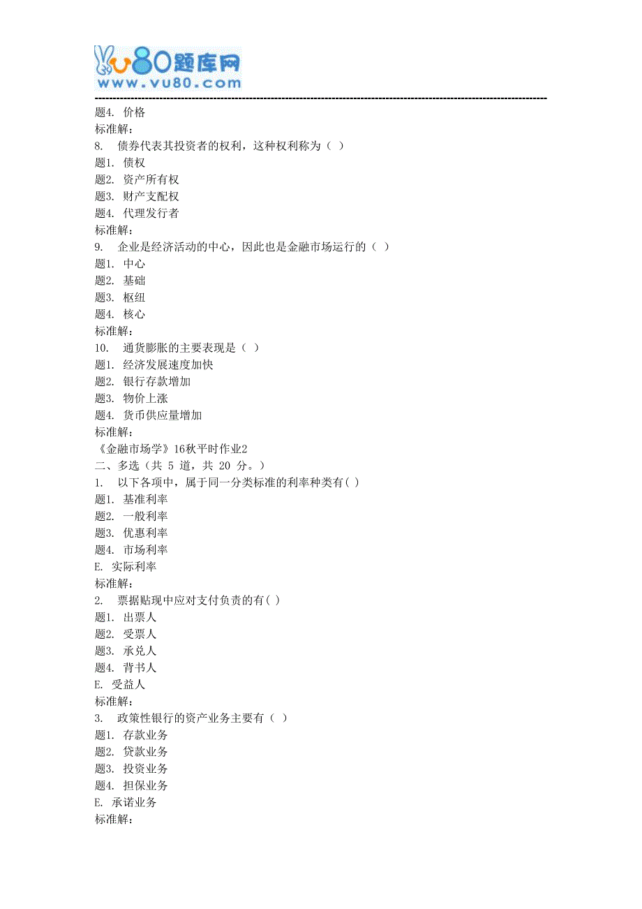 兰大《金融市场学》17秋平时作业2_第2页